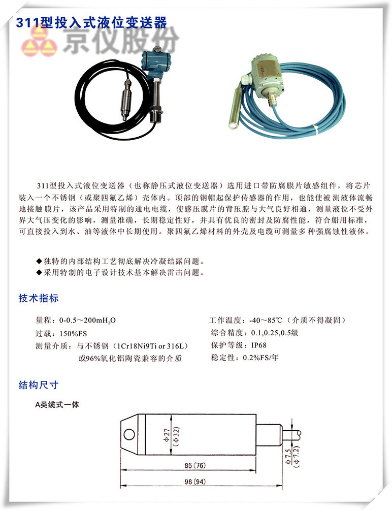 311型投入式液位好色先生APP免费下载