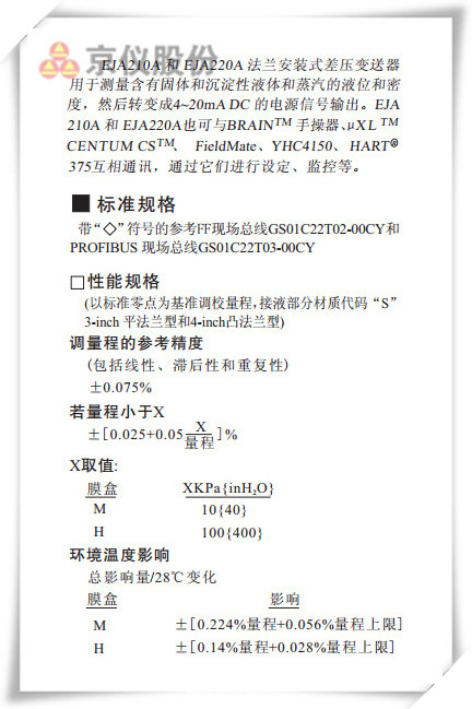 EJA210A 和 EJA220A法兰安装式差压好色先生APP免费下载