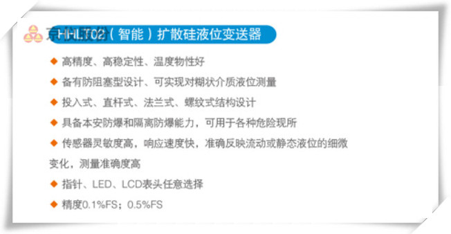 HRLT02（智能）扩散硅液位好色先生APP免费下载