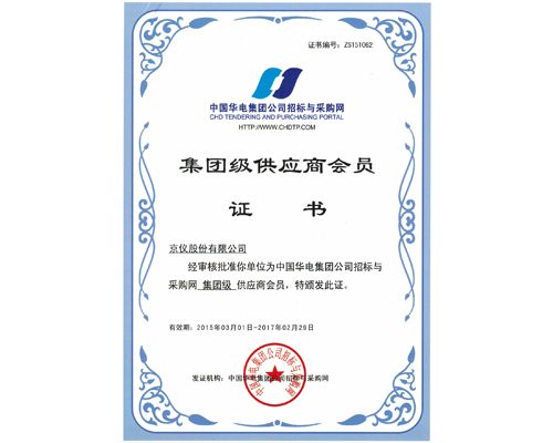 我公司成为《中国华电集团2016-2017年度电缆框架采购》中标单位！