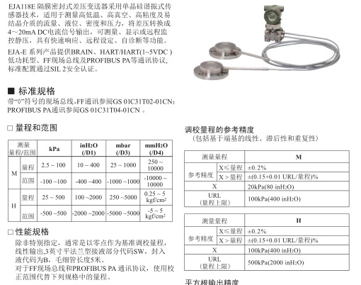 横河川仪EJA118E好色先生APP免费下载适用范围？如何选择类型？