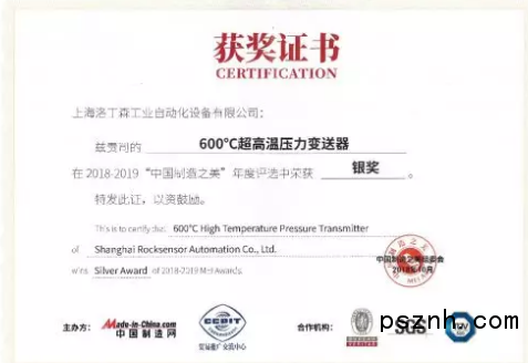 罗迪森600摄氏度超高温压力好色先生APP免费下载赢得2018-2019“中国制造之美”